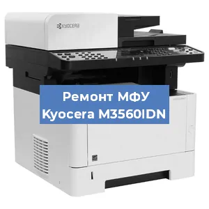 Замена лазера на МФУ Kyocera M3560IDN в Воронеже